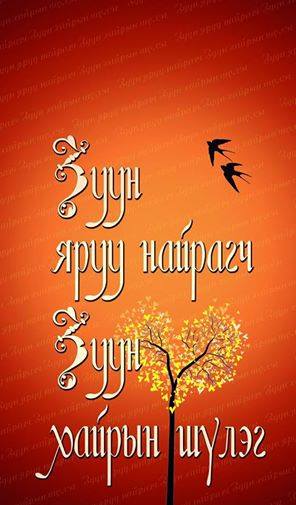 “Зуун яруу найрагч зуун хайрын шүлэг” яруу найргийн номын баяр болно
